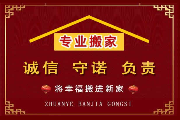 襄城搬家电话