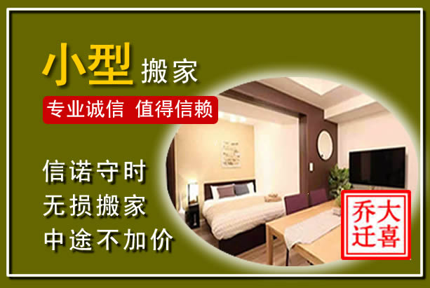 襄城小型搬家