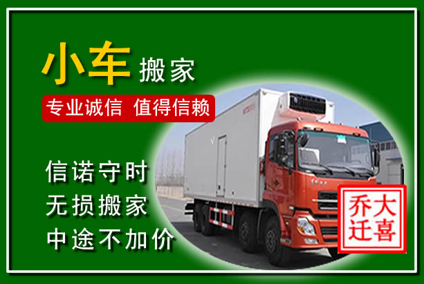 襄城物品搬运