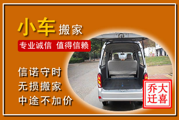 襄城个人搬家