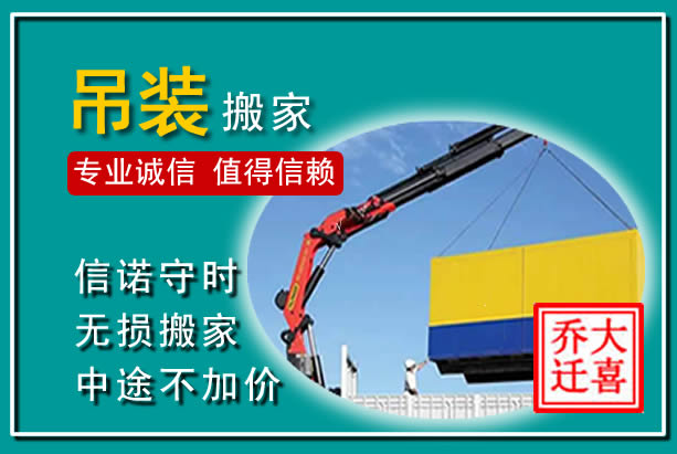 襄城吊装大件搬家