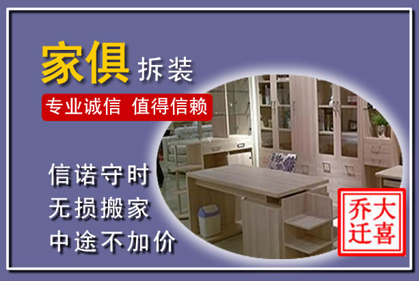 襄城家俱拆装搬运